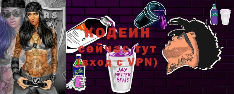 Codein напиток Lean (лин)  Белая Калитва 